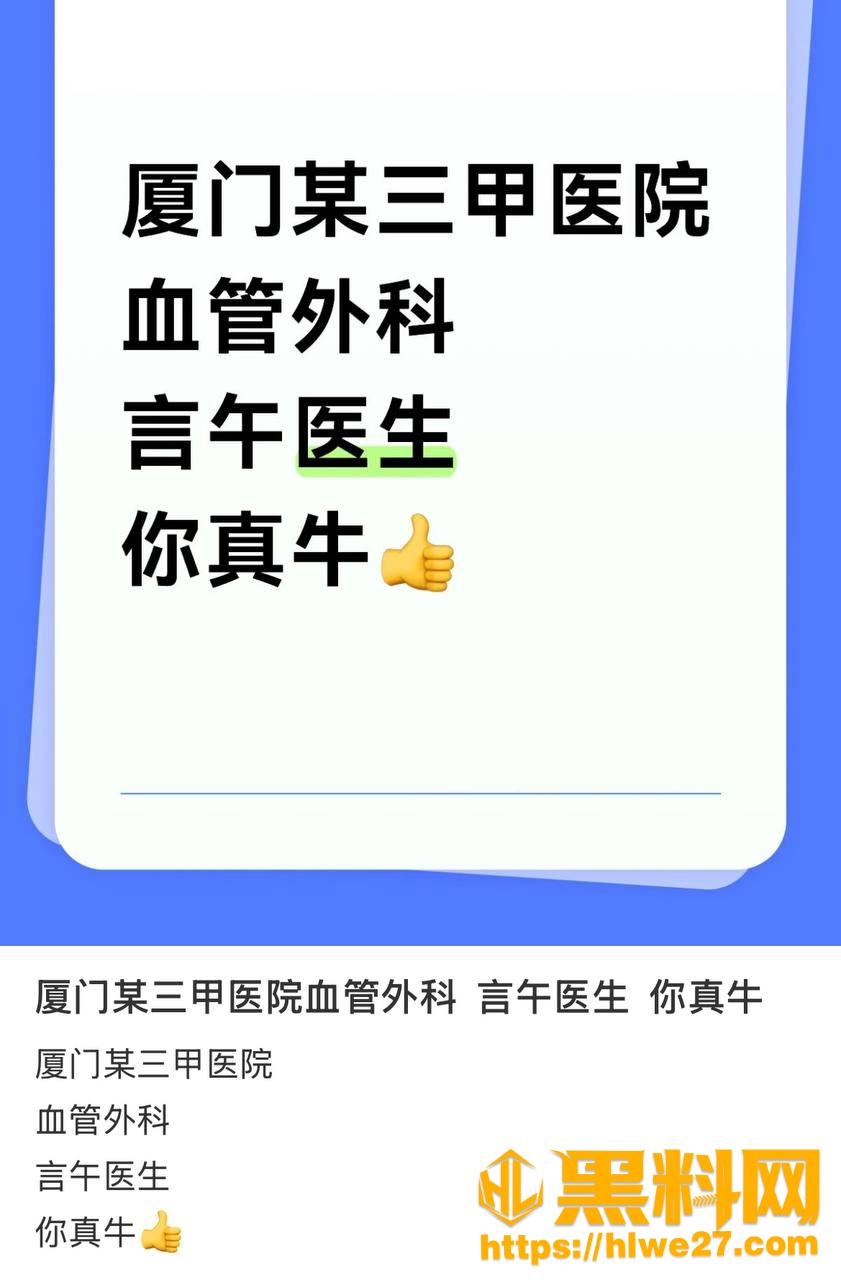 厦门中山医院许靖熠事件1
