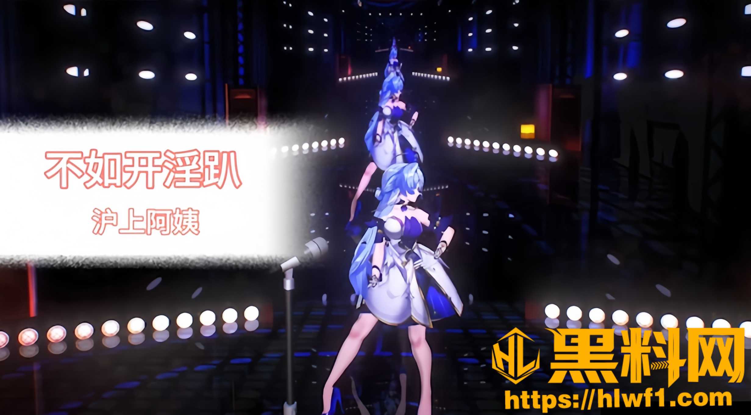 沪上阿姨歌曲视频1