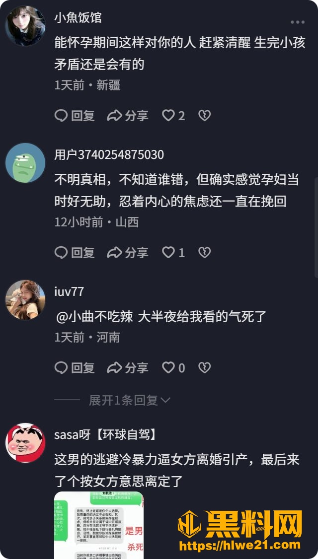网红黑料 3