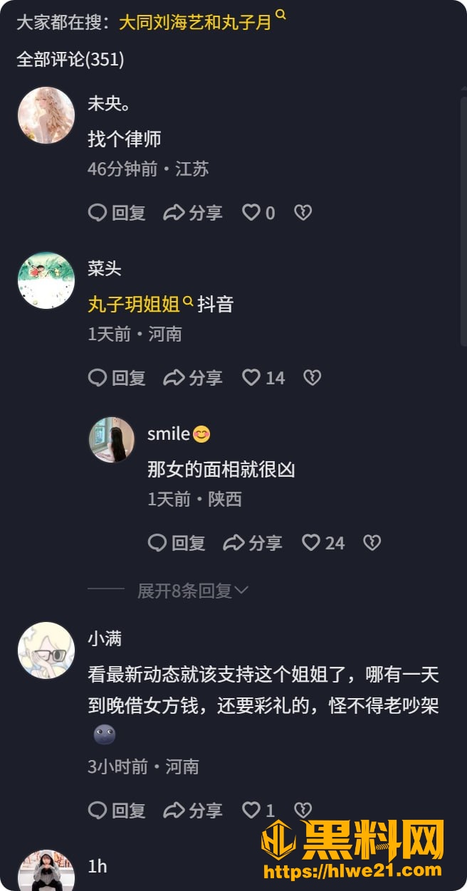 网红黑料 4