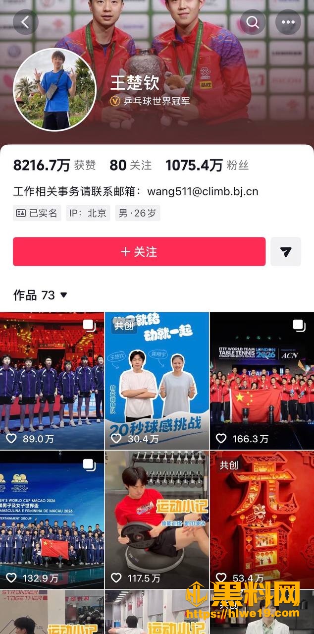王楚钦与美娜暧昧