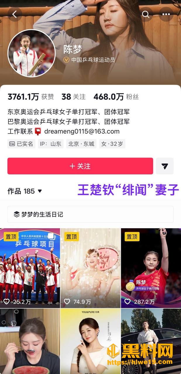 王楚钦嫖娼被抓