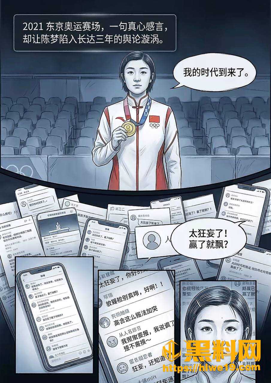 王楚钦睡女志愿者