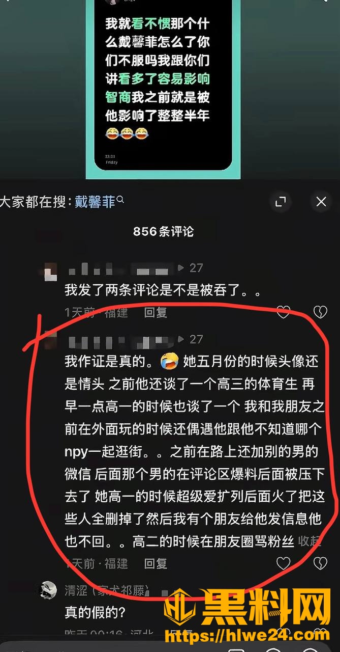 戴馨菲私会榜一大哥25