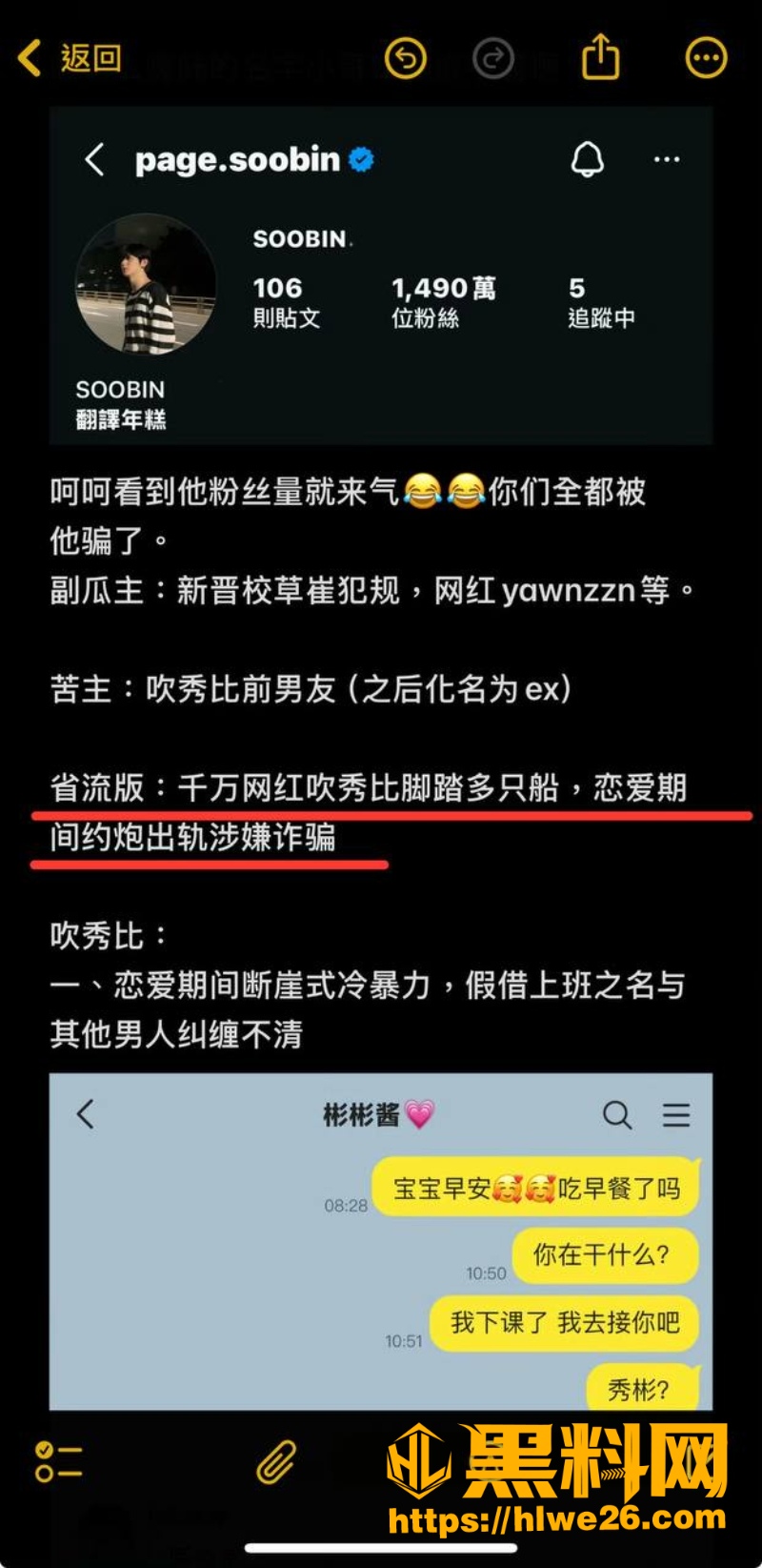 崔秀彬出轨聊天记录曝光2