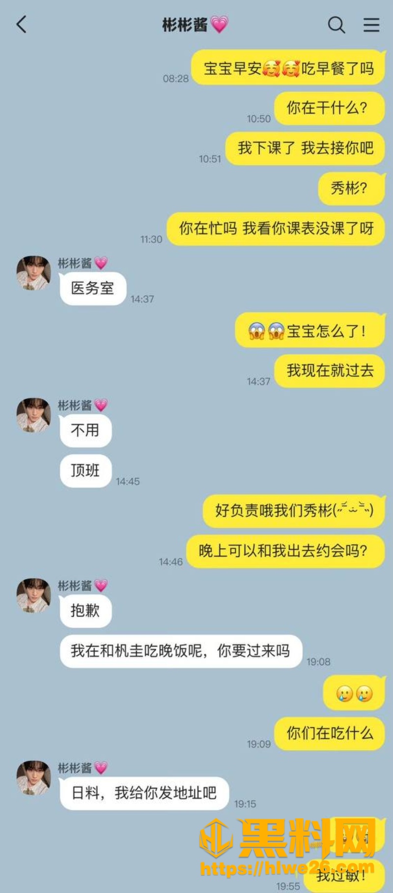 崔秀彬出轨聊天记录曝光3
