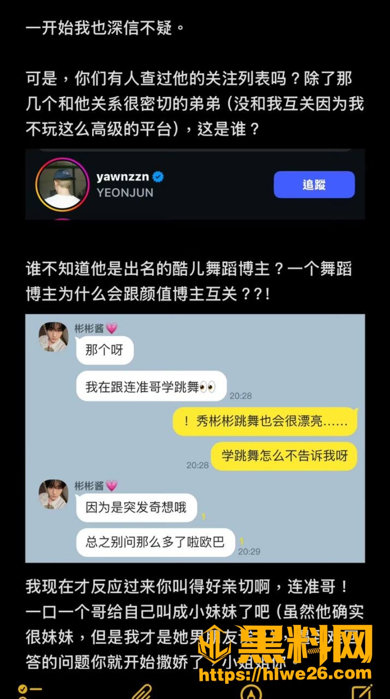 崔秀彬出轨聊天记录曝光6