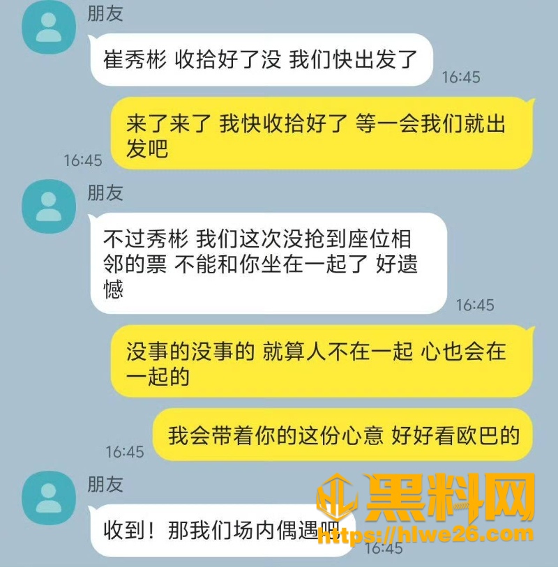 崔秀彬被前男友实名爆光4