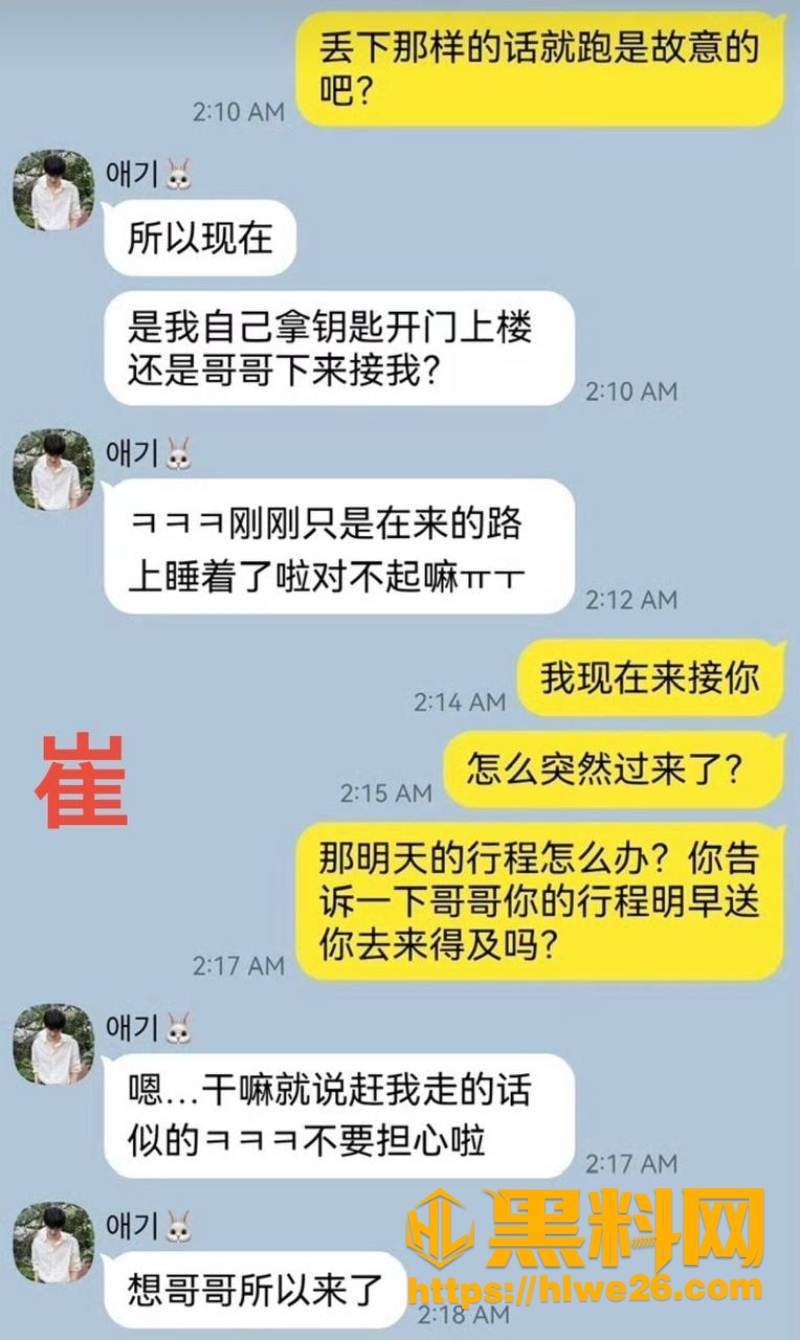崔秀彬被前男友实名爆光7