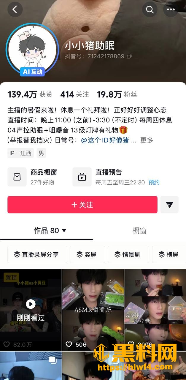 江西抖音助眠主播小小猪助眠 2