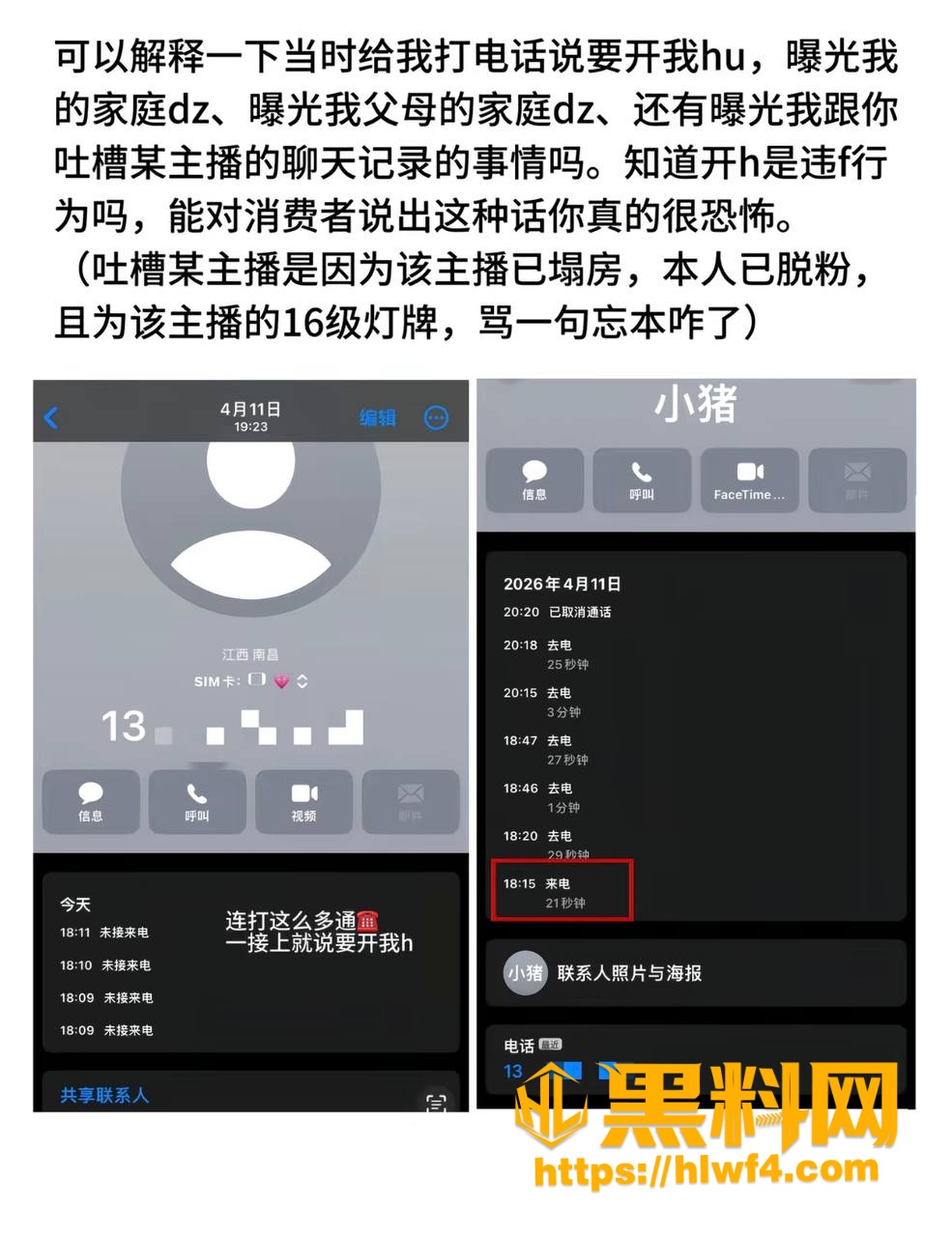 主播小小猪助眠威胁开盒 1