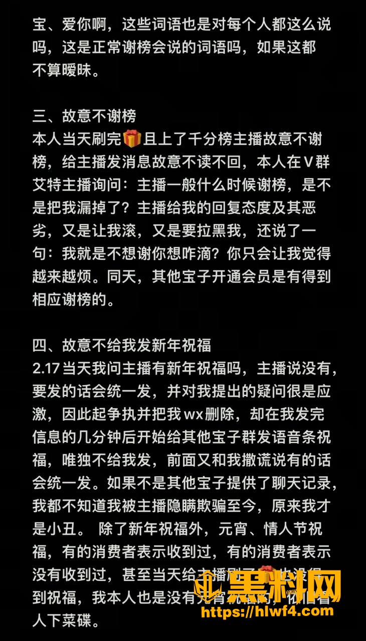 主播小小猪助眠威胁开盒 3