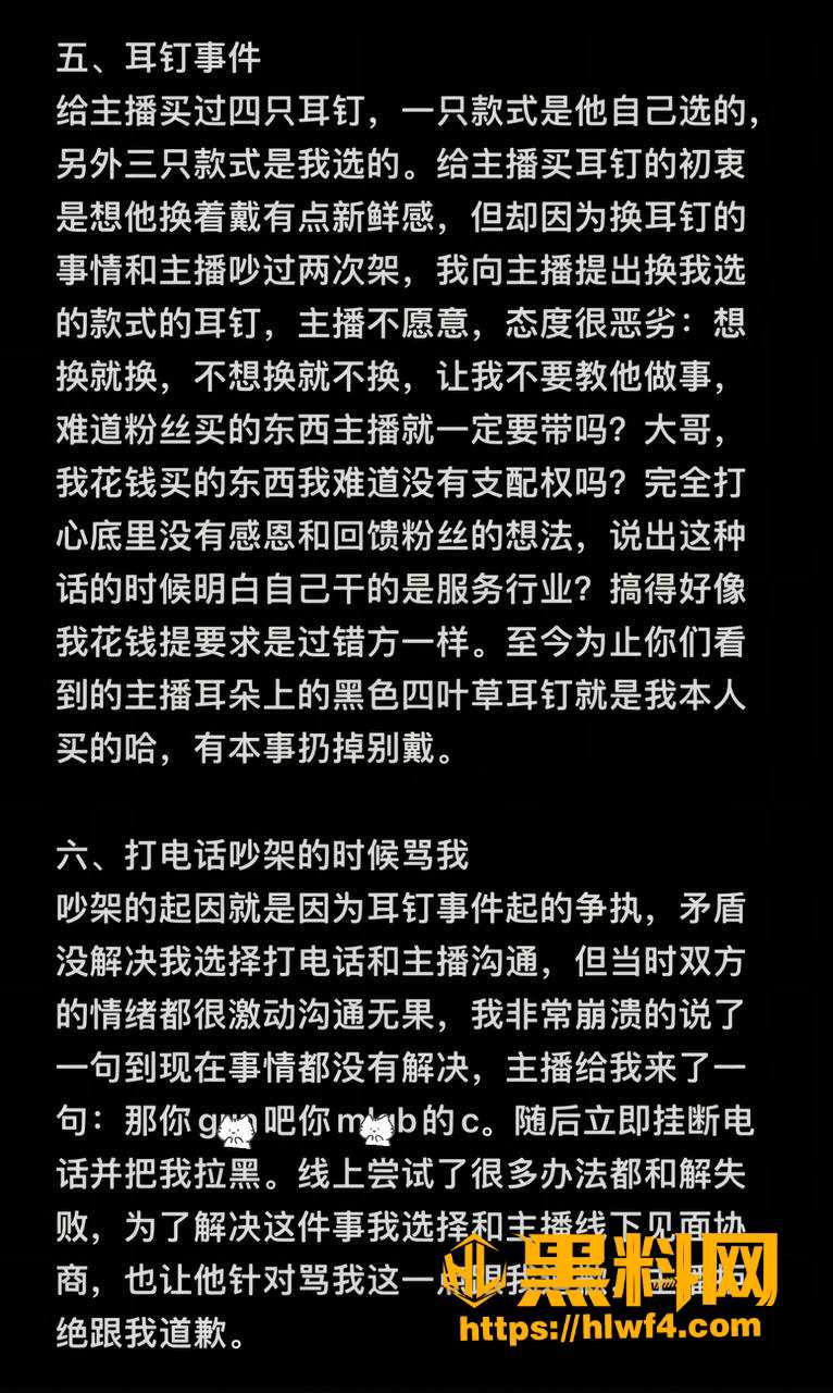 主播小小猪助眠威胁开盒 4