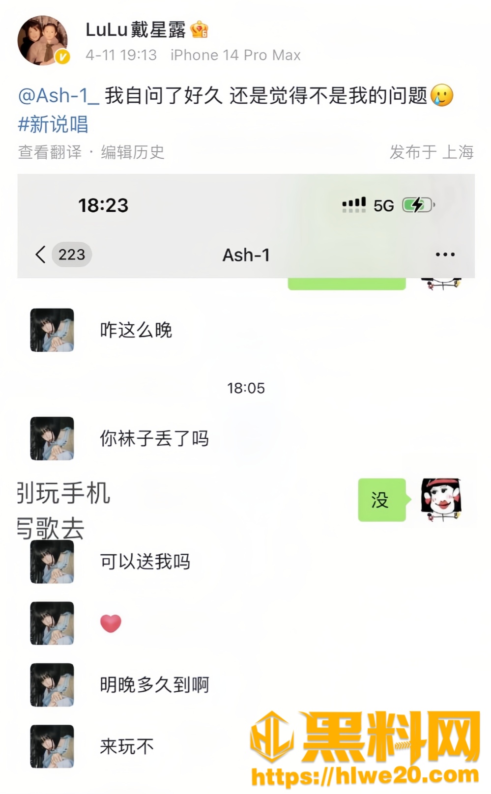 戴星露曝光Ash1丑闻10