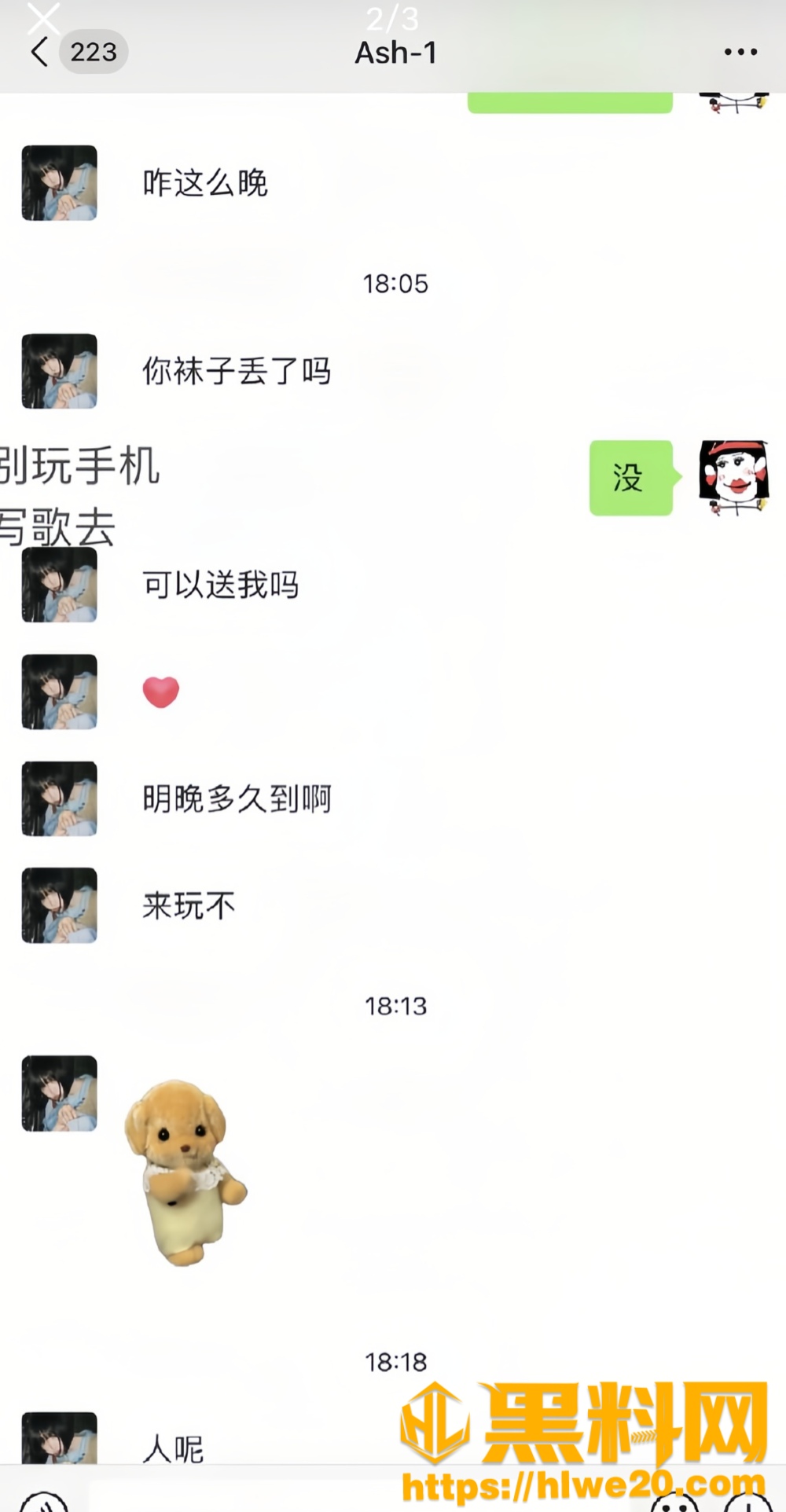戴星露曝光Ash1丑闻11