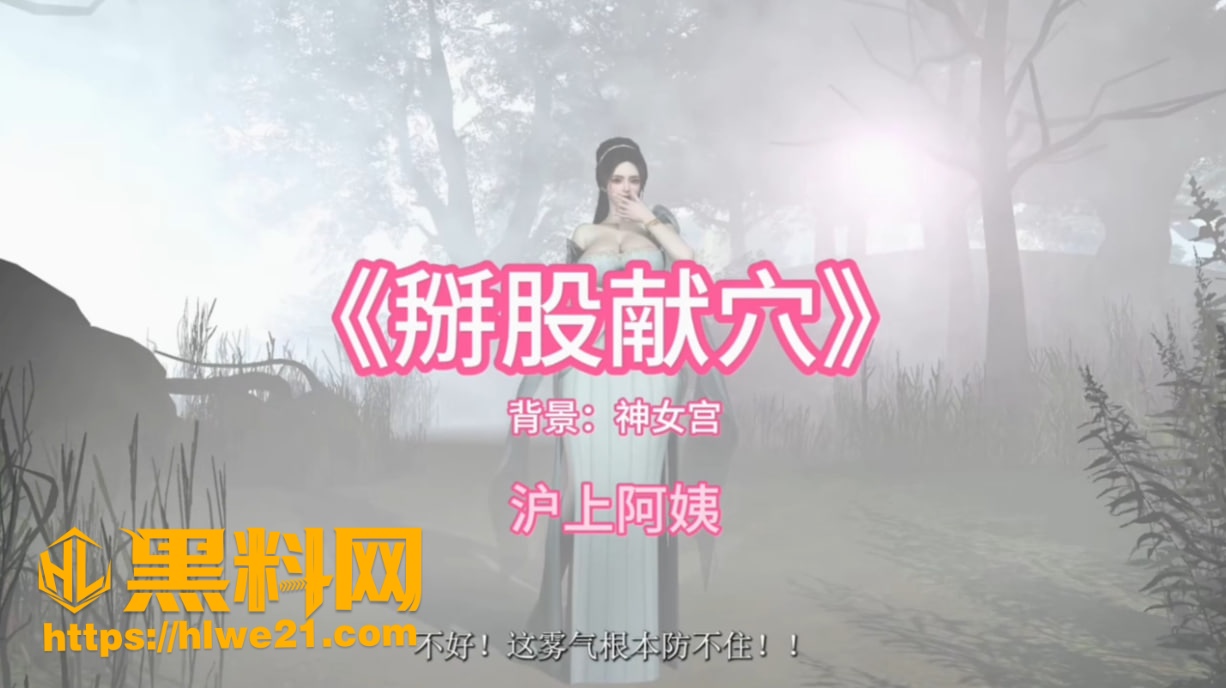 改编歌曲掰股献穴