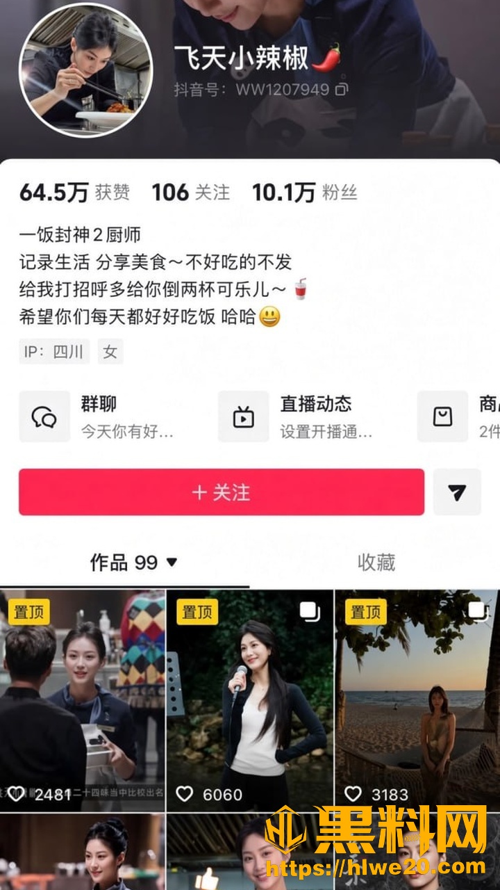 飞天小辣椒塌房事件1