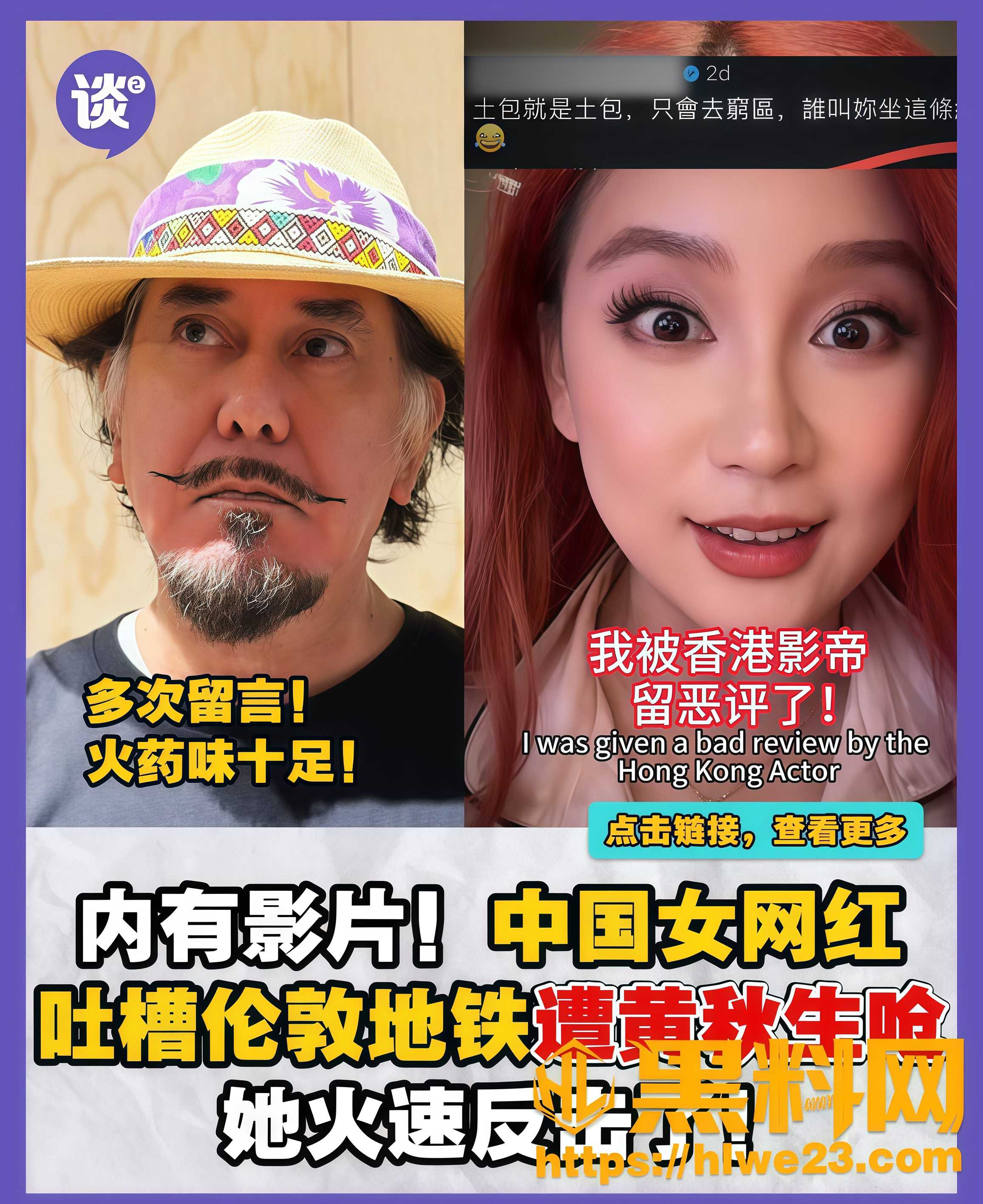 黄秋生骂大陆博主土包翻车