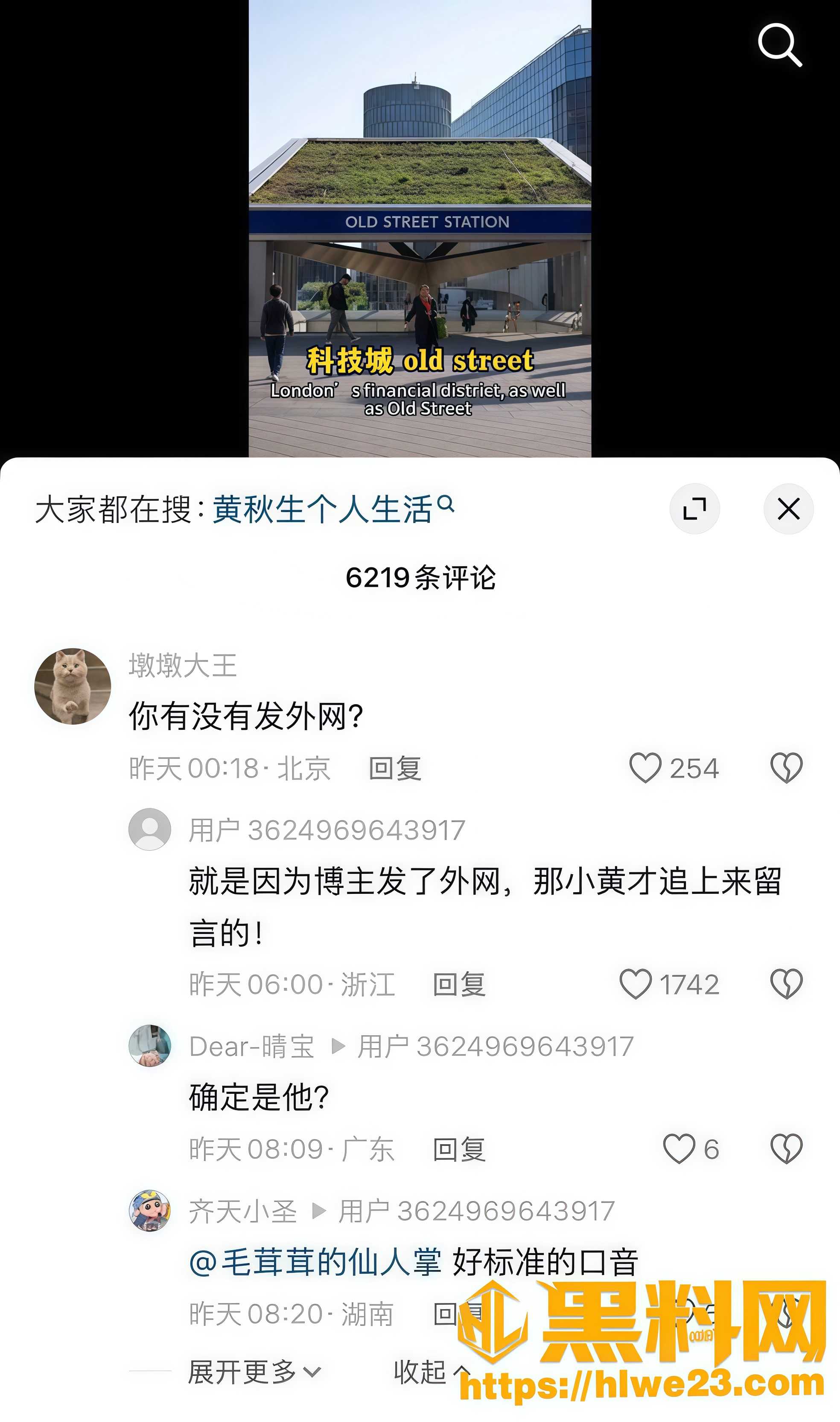 黄秋生绯闻曝光