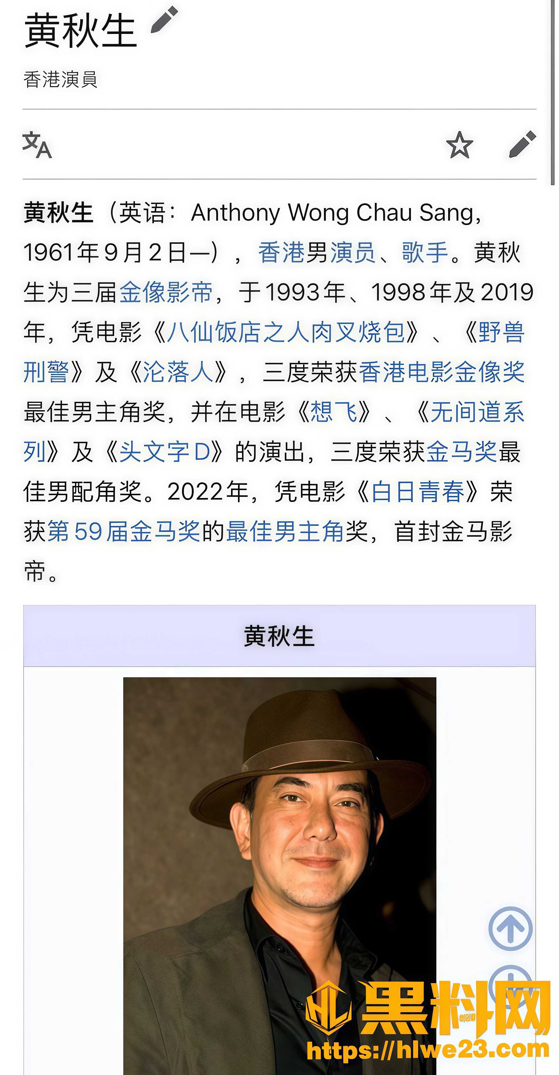 黄秋生私生子William1