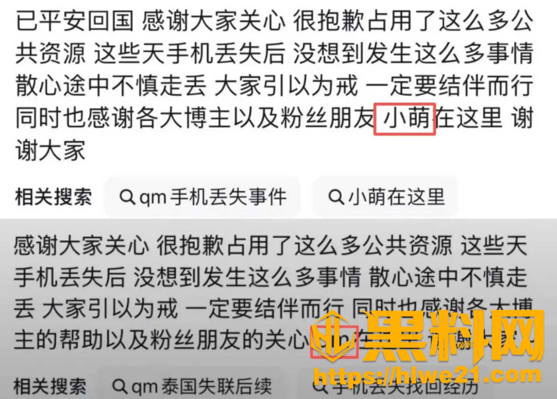 出国失联新闻  2