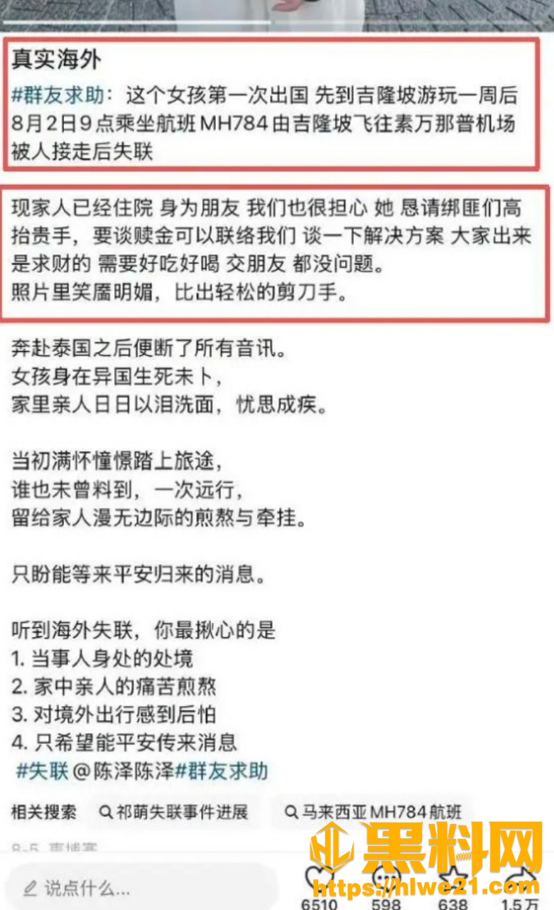 吃瓜祁萌失联案 2