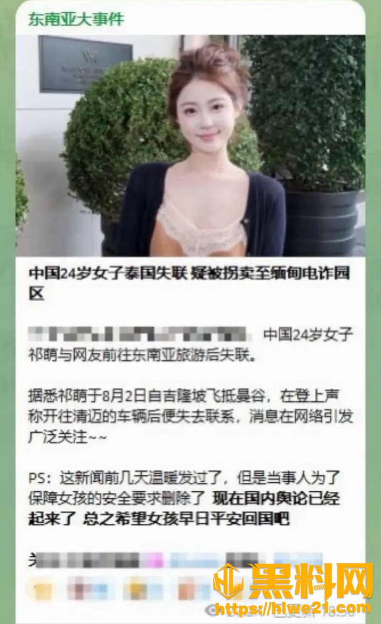 吃瓜祁萌失联案 3