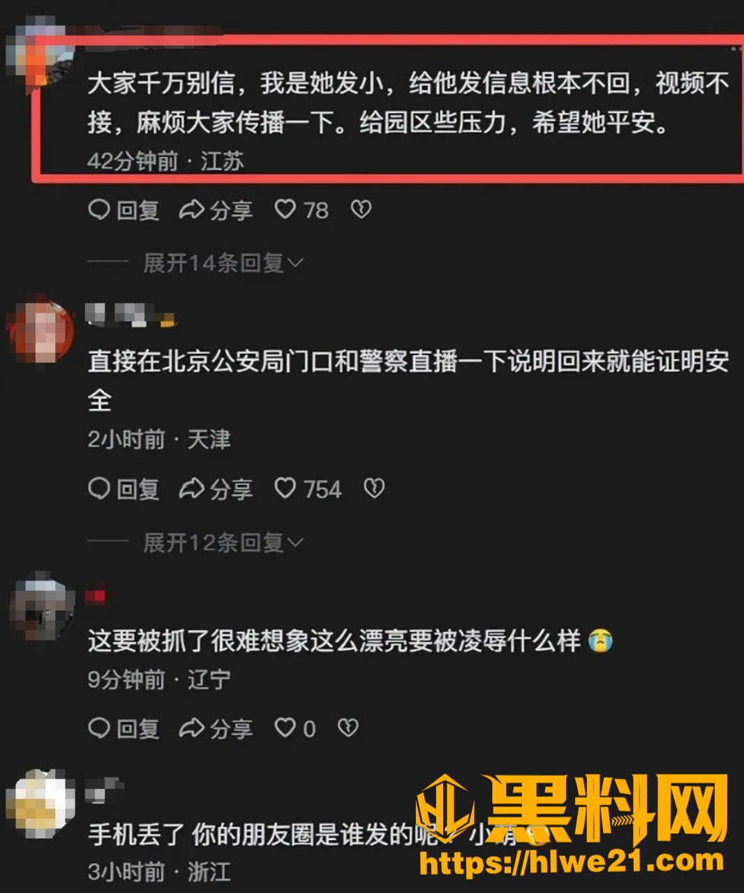 出国失联新闻  1