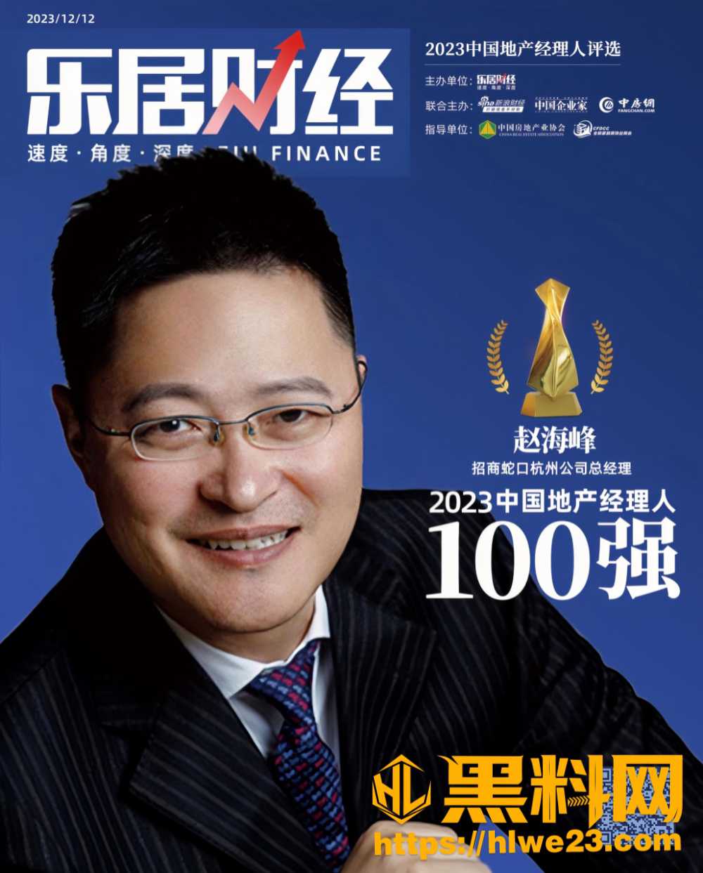 招商蛇口原总经理赵海峰1
