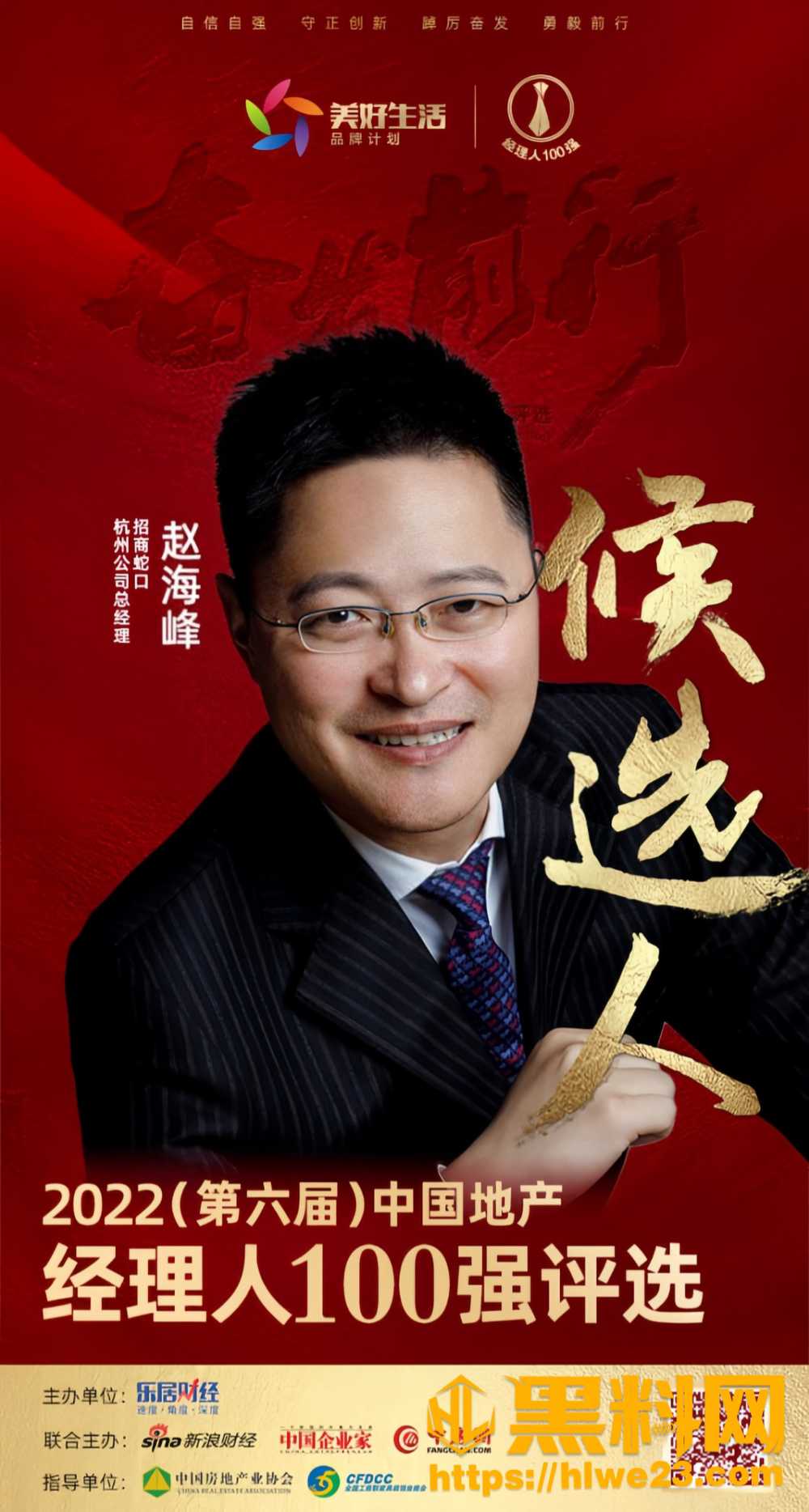 招商蛇口原总经理赵海峰2