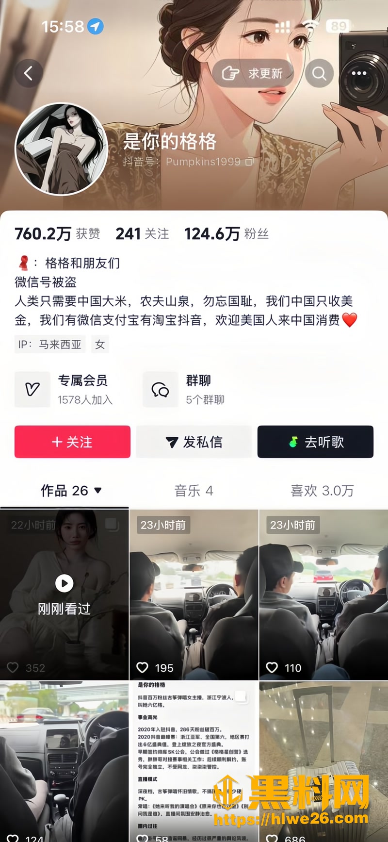 01抖音网红是你的格格1 1wm