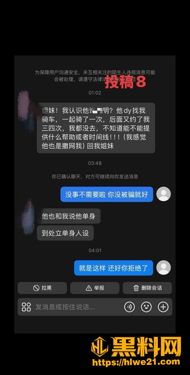福州骑行圈许晓明真实事件内幕 6