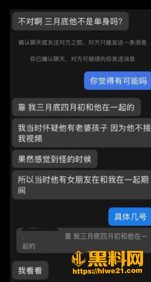 聊天记录曝光 2