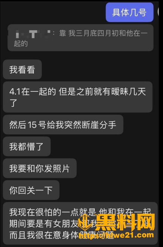 聊天记录曝光 3
