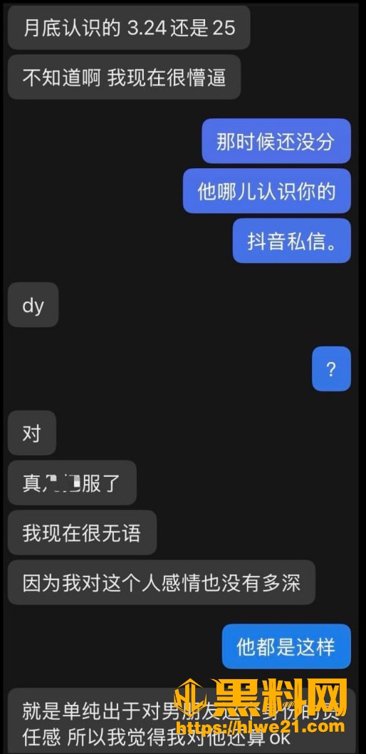 聊天记录曝光 4