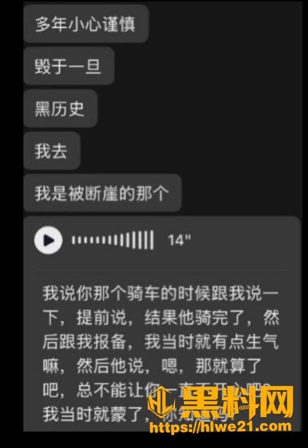 聊天记录曝光 5