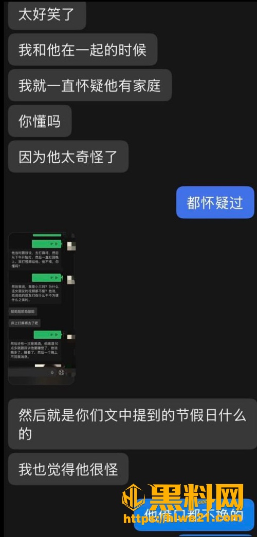 聊天记录曝光 6