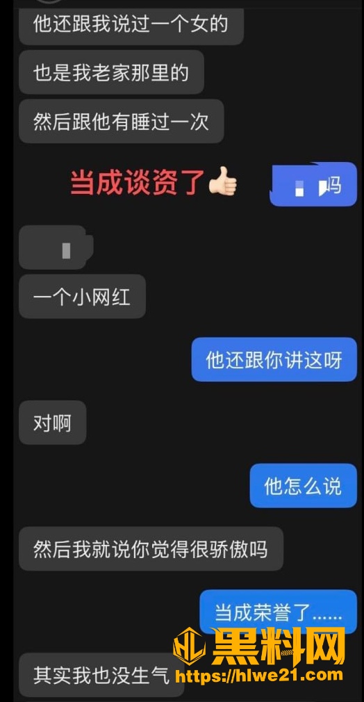 聊天记录曝光 7