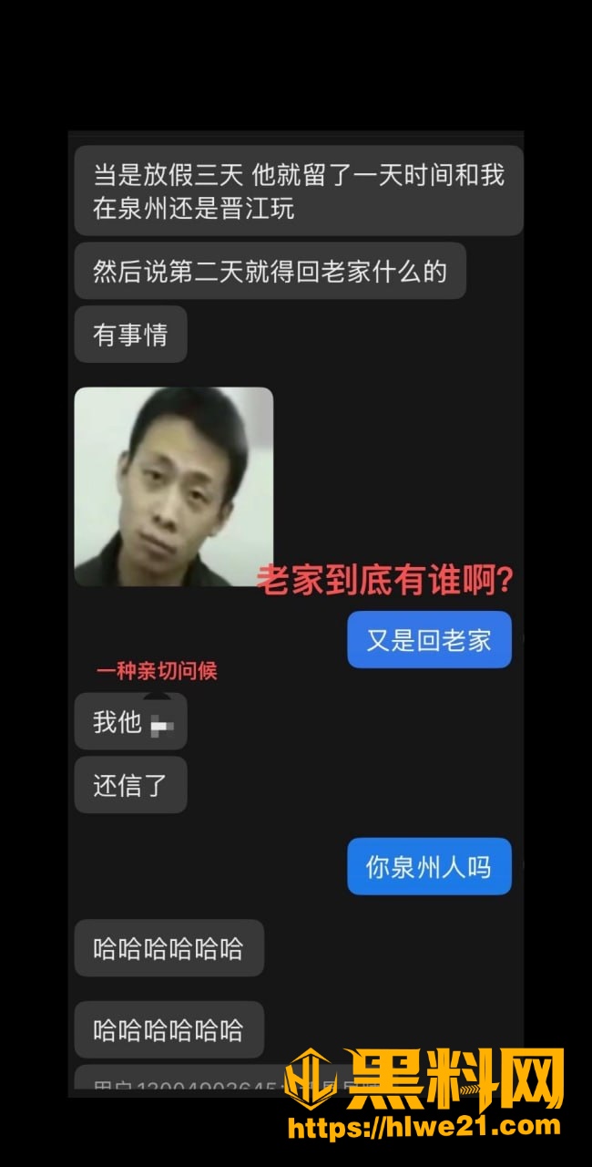 聊天记录曝光 8