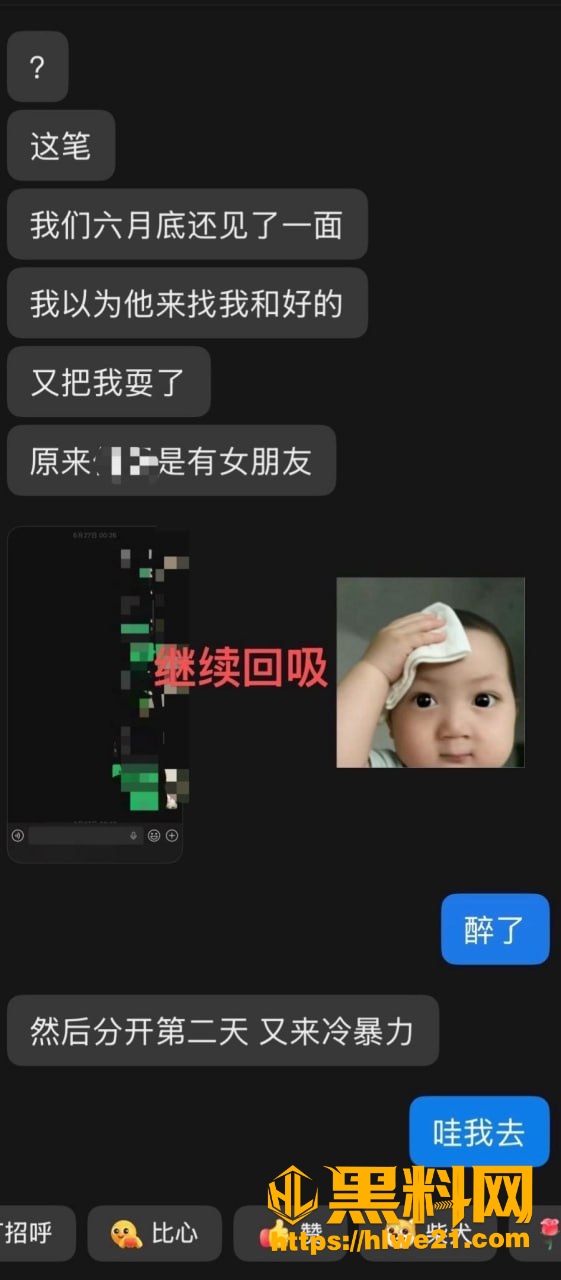 聊天记录曝光 9