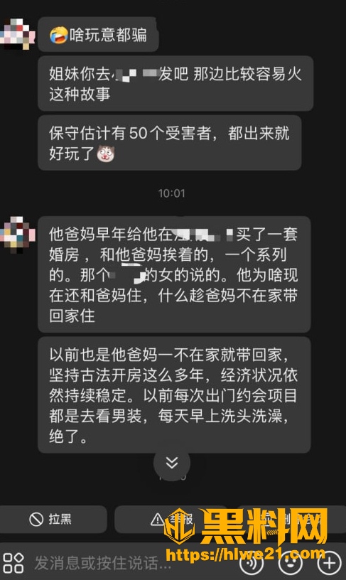 聊天记录曝光 10