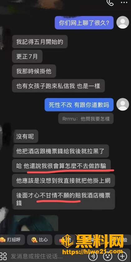 聊天记录曝光 11