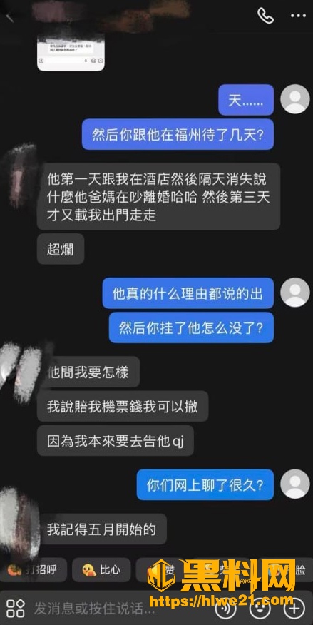 聊天记录曝光 12
