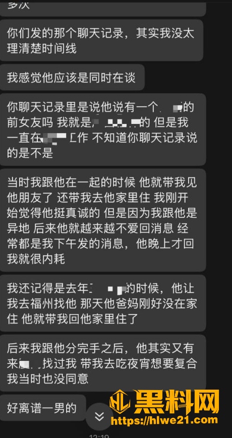 聊天记录曝光 13