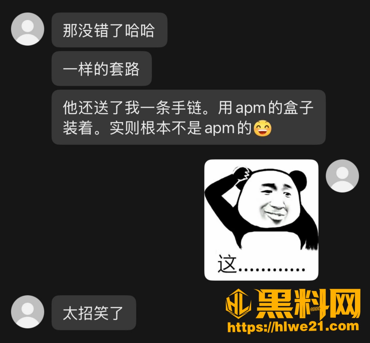 聊天记录曝光 14