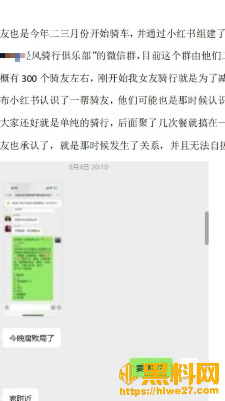 骑行圈蒋莉出轨事件9