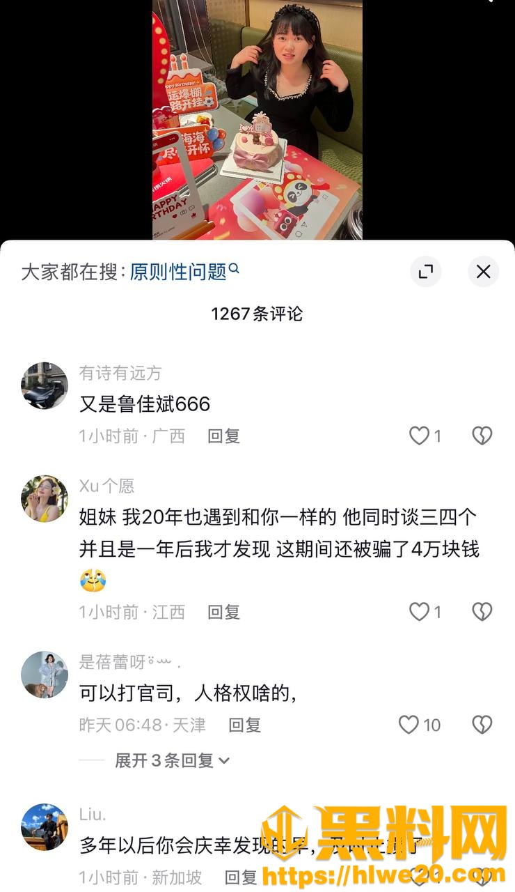 鲁佳斌出轨事件34