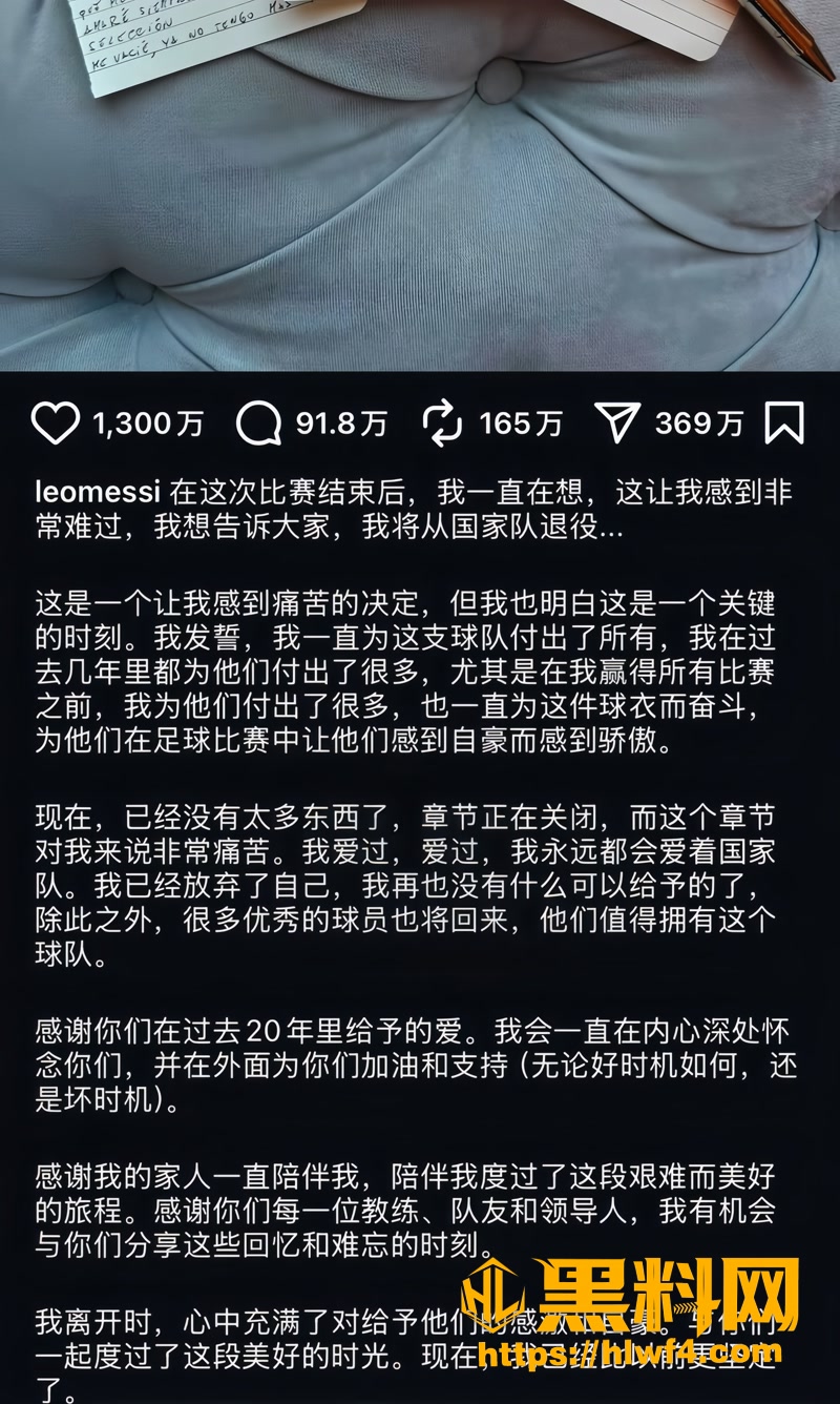 11球王梅西退出阿根廷国家队2 4wm