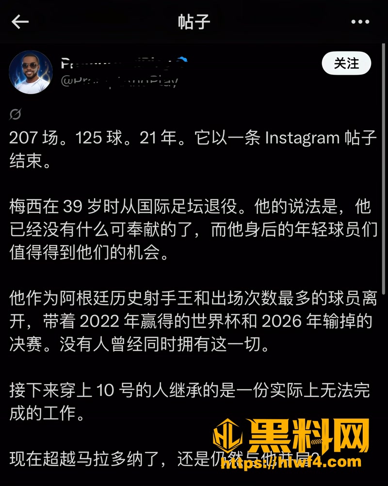 22梅西国家队退役声明3 7wm
