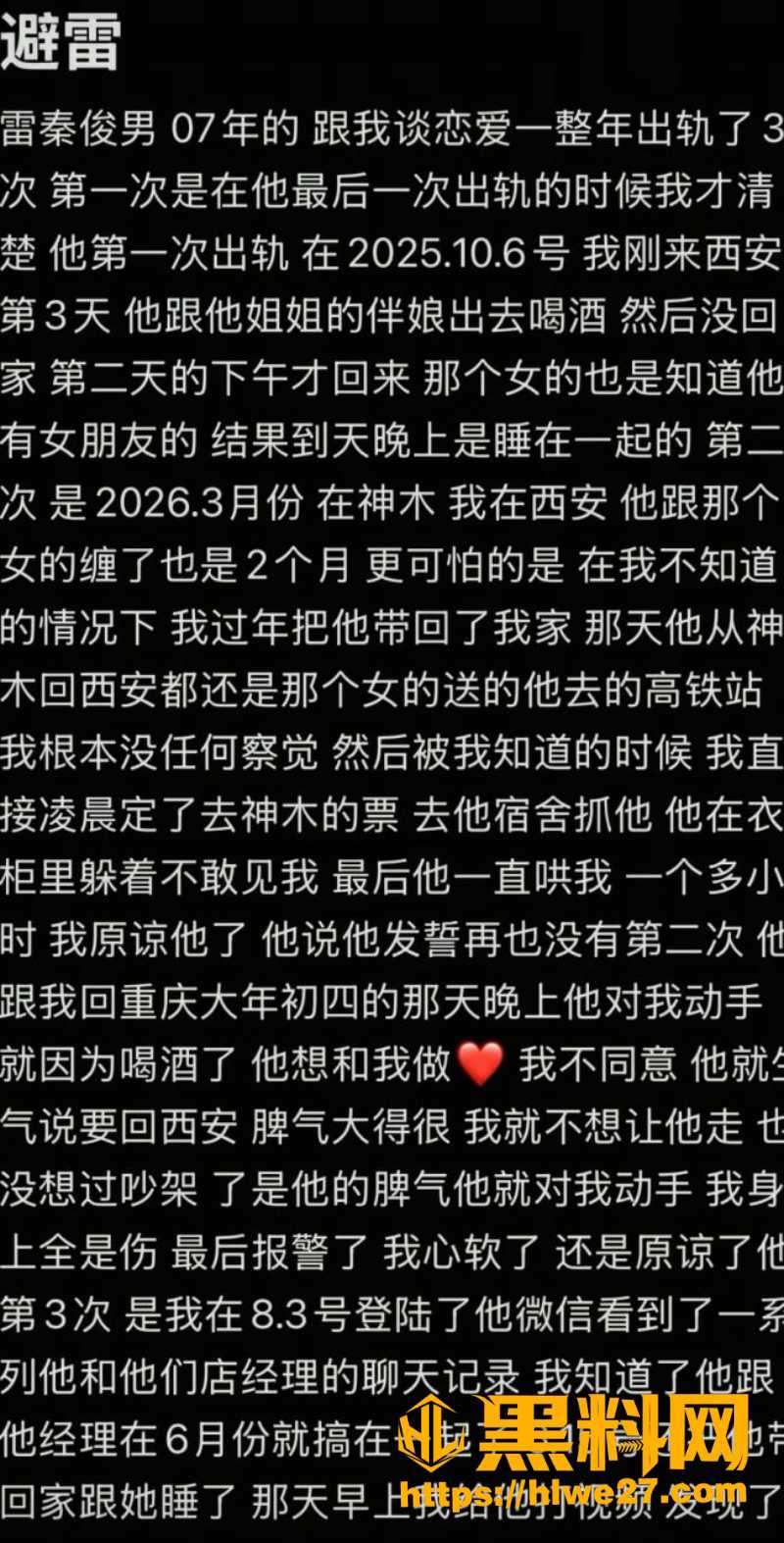 雷秦俊出轨性爱视频1
